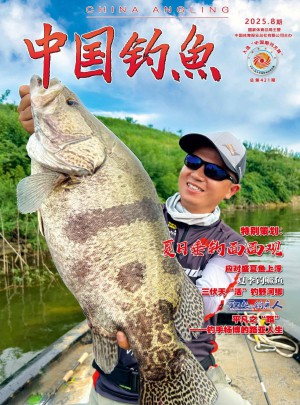 中国钓鱼杂志订阅